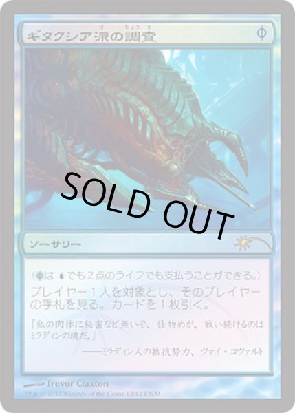 画像1: 【JPN】【Foil】《ギタクシア派の調査/Gitaxian Probe》[FNM] (1)