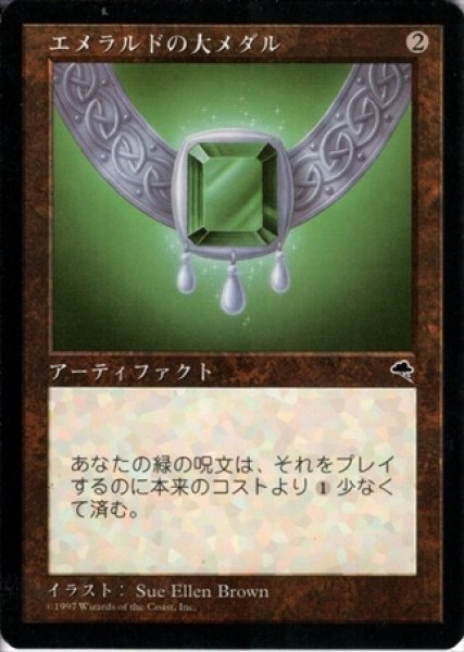 画像1: 【JPN】《エメラルドの大メダル/Emerald Medallion》[TMP] (1)