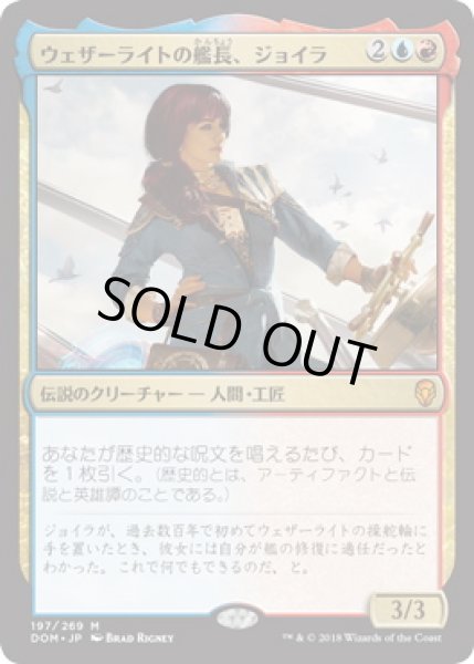 画像1: 【JPN】【Foil】《ウェザーライトの艦長、ジョイラ/Jhoira, Weatherlight Captain》[DOM] (1)