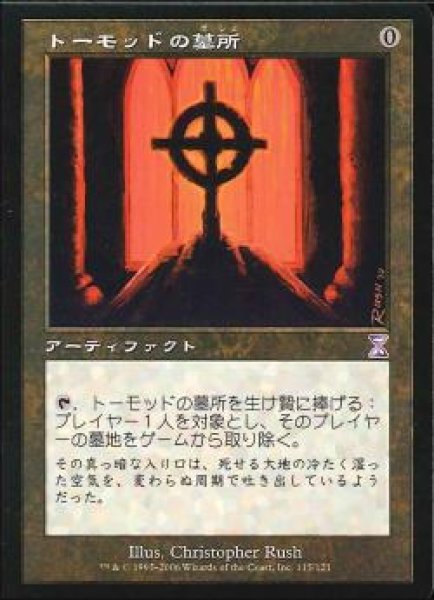 画像1: 【JPN】【Foil】《トーモッドの墓所/Tormod's Crypt》[TSB] (1)