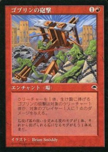 画像1: 【JPN】《ゴブリンの砲撃/Goblin Bombardment》[TMP] (1)