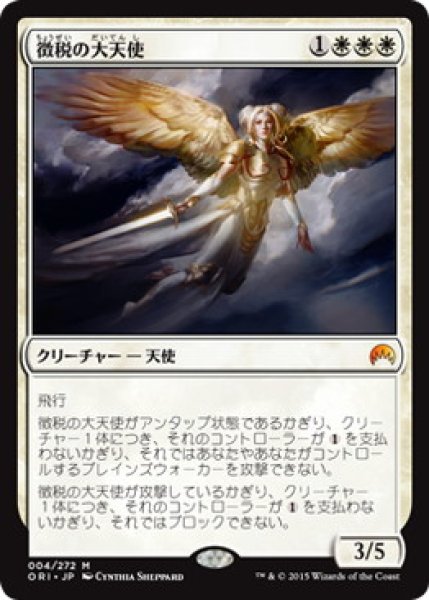 画像1: 【JPN】《徴税の大天使/Archangel of Tithes》[ORI] (1)