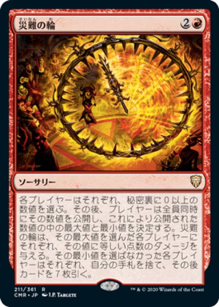 画像1: 【JPN】《災難の輪/Wheel of Misfortune》[CMR] (1)