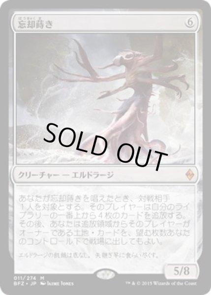 画像1: 【JPN】【Foil】■プレリリース■《忘却蒔き/Oblivion Sower》[BFZ] (1)