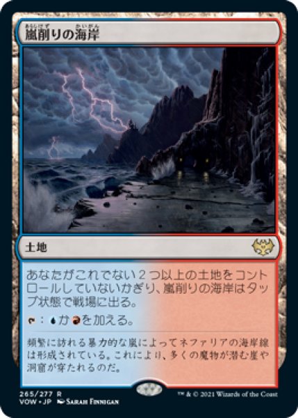 画像1: 【JPN】《嵐削りの海岸/Stormcarved Coast》[VOW] (1)