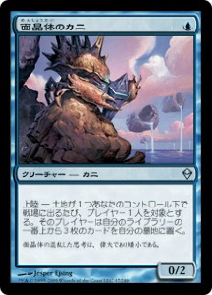 画像1: 【JPN】【Foil】《面晶体のカニ/Hedron Crab》[ZEN] (1)