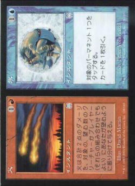 画像1: 【JPN】《火+氷/Fire+Ice》[APC] (1)