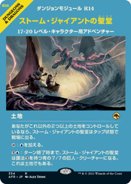 画像1: 【JPN】【Foil】■ショーケース■《ストーム・ジャイアントの聖堂/Hall of Storm Giants》[AFR] (1)