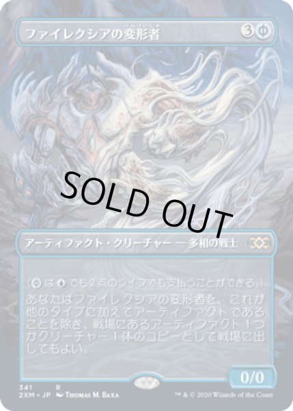 画像1: 【JPN】【Foil】■拡張アート■《ファイレクシアの変形者/Phyrexian Metamorph》[2XM] (1)