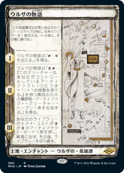 画像1: 【JPN】■スケッチ■《ウルザの物語/Urza's Saga》[MH2] (1)