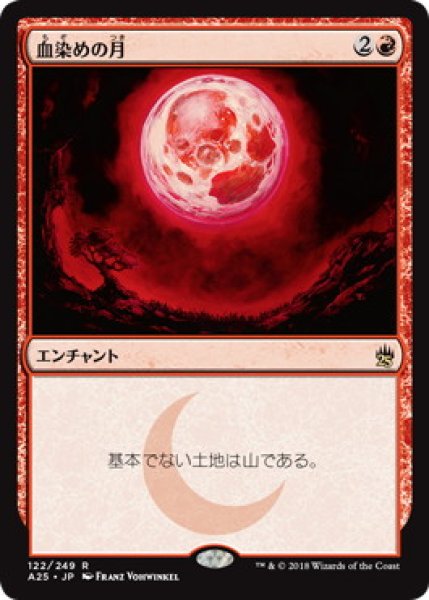 画像1: 【JPN】《血染めの月/Blood Moon》[A25] (1)