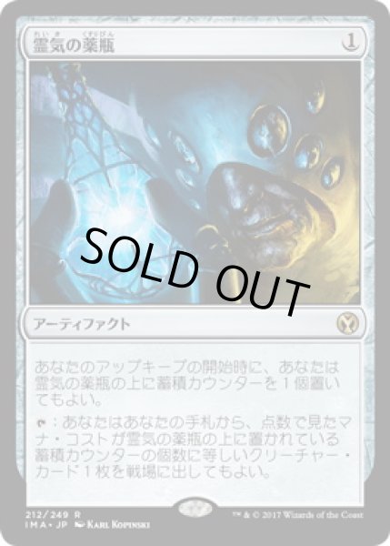 画像1: 【JPN】《霊気の薬瓶/Aether Vial》[IMA] (1)