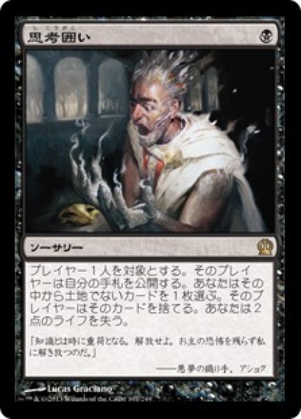 画像1: 【JPN】《思考囲い/Thoughtseize》[THS] (1)