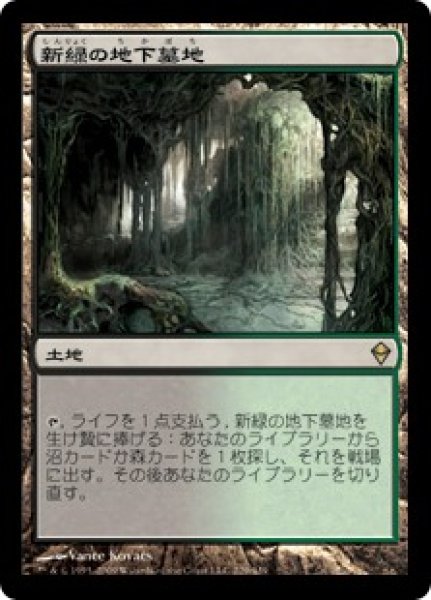 画像1: 【JPN】《新緑の地下墓地/Verdant Catacombs》[ZEN] (1)