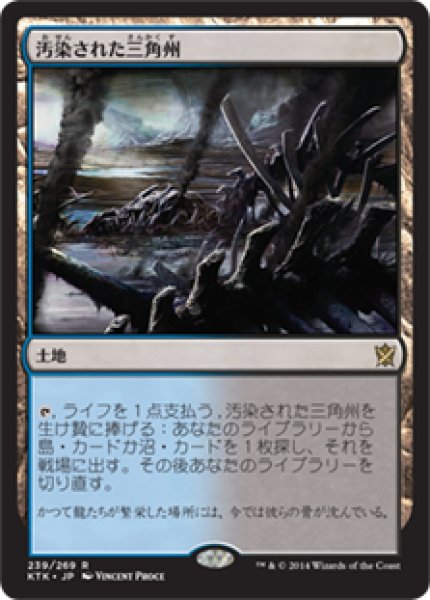 画像1: 【JPN】【Foil】《汚染された三角州/Polluted Delta》[KTK] (1)