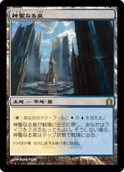 画像1: 【JPN】【Foil】《神聖なる泉/Hallowed Fountain》[RTR] (1)