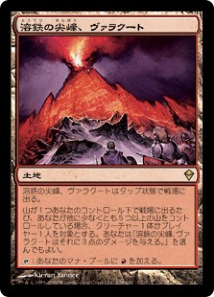 画像1: 【JPN】《溶鉄の尖峰、ヴァラクート/Valakut, the Molten Pinnacle》[ZEN] (1)