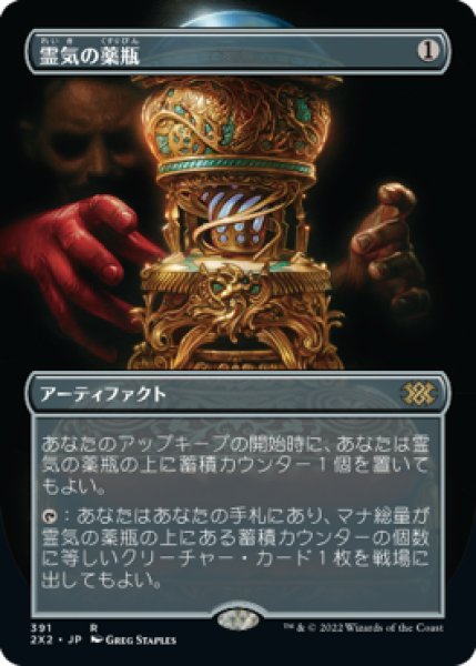 画像1: 【JPN】■ボーダーレス■《霊気の薬瓶/Aether Vial》[2X2] (1)