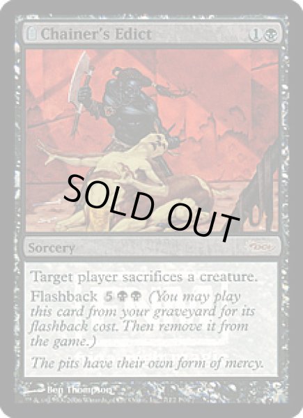 画像1: 【ENG】【Foil】《チェイナーの布告/Chainer's Edict》[FNM] (1)