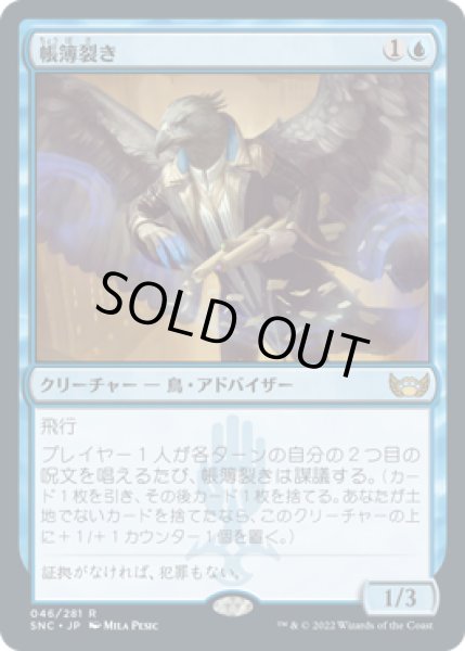画像1: 【JPN】【Foil】■プレリリース■《帳簿裂き/Ledger Shredder》[SNC] (1)