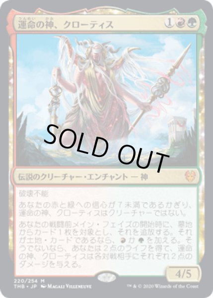 画像1: 【JPN】【Foil】《運命の神、クローティス/Klothys, God of Destiny》[THB] (1)