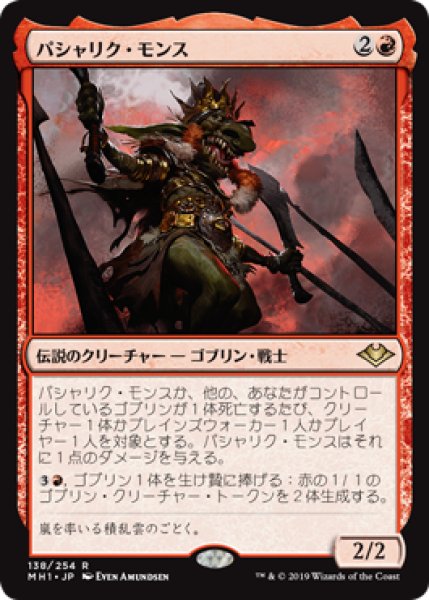 画像1: 【JPN】【Foil】《パシャリク・モンス/Pashalik Mons》[MH1] (1)