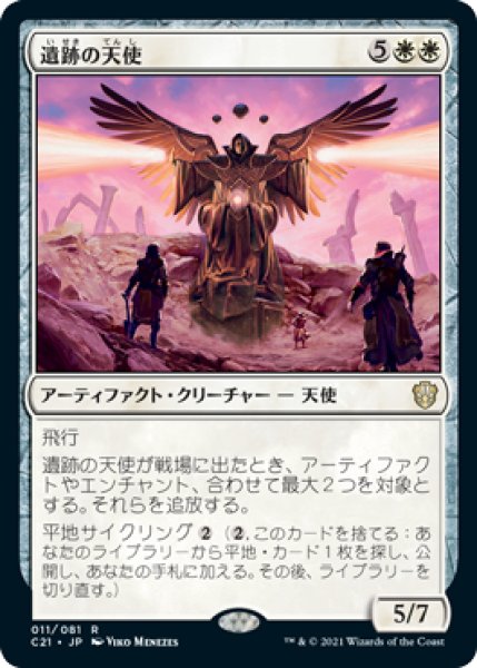 画像1: 【JPN】《遺跡の天使/Angel of the Ruins》[C21] (1)