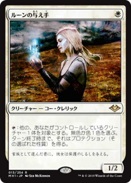 画像1: 【JPN】【Foil】《ルーンの与え手/Giver of Runes》[MH1] (1)