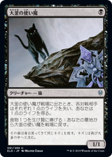 画像1: 【JPN】【Foil】《大釜の使い魔/Cauldron Familiar》[ELD] (1)