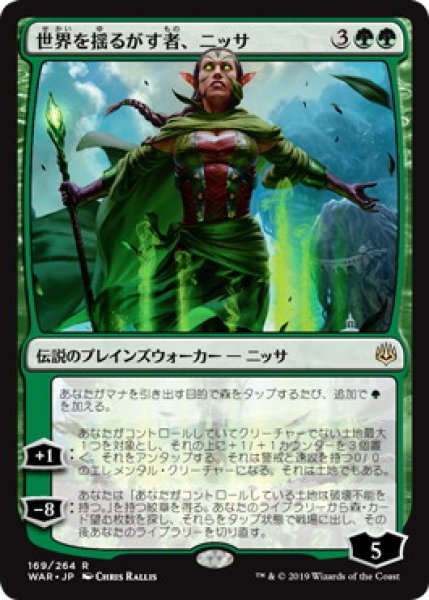 画像1: 【JPN】《世界を揺るがす者、ニッサ/Nissa, Who Shakes the World》[WAR] (1)