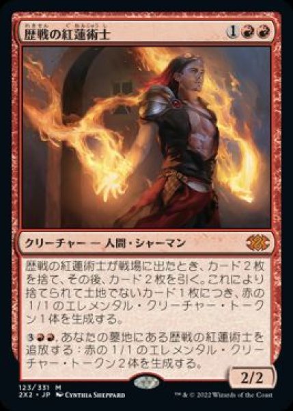 画像1: 【JPN】《歴戦の紅蓮術士/Seasoned Pyromancer》[2X2] (1)