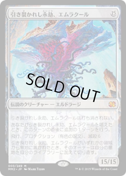 画像1: 【JPN】《引き裂かれし永劫、エムラクール/Emrakul, the Aeons Torn》[MM2] (1)