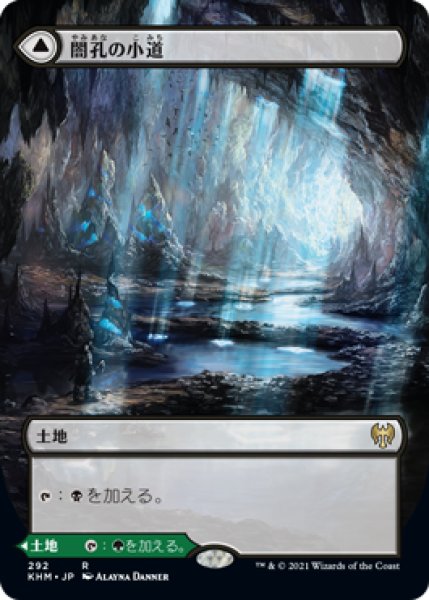 画像1: 【JPN】【Foil】■ボーダーレス版■《闇孔の小道/Darkbore Pathway》[KHM] (1)