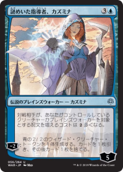 画像1: 【JPN】【Foil】■絵違い：部分光沢■《謎めいた指導者、カズミナ/Kasmina, Enigmatic Mentor》[WAR] (1)