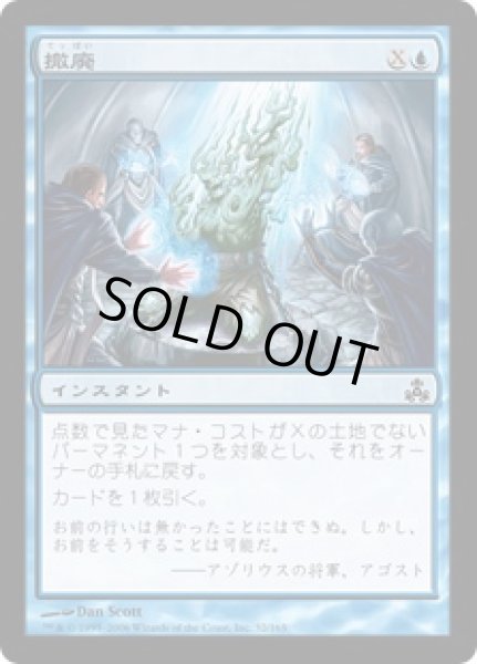 画像1: 【JPN】【Foil】《撤廃/Repeal》[GPT] (1)