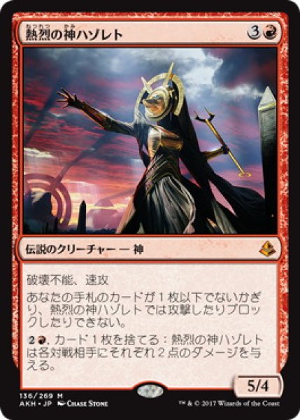 画像1: 【JPN】《熱烈の神ハゾレト/Hazoret the Fervent》[AKH] (1)