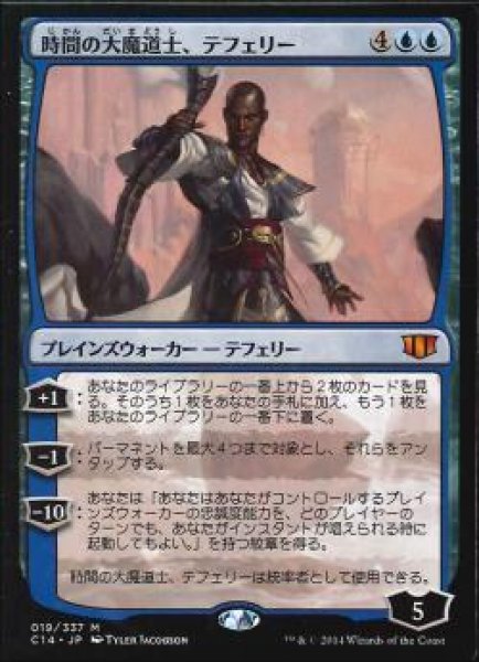 画像1: 【JPN】《時間の大魔道士、テフェリー/Teferi, Temporal Archmage》[C14] (1)