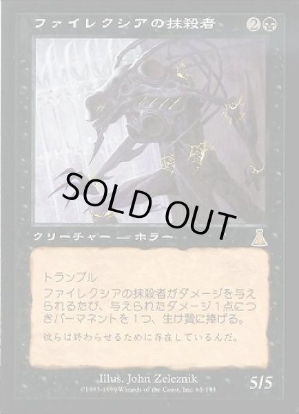 画像1: 【JPN】《ファイレクシアの抹殺者/Phyrexian Negator》[UDS] (1)