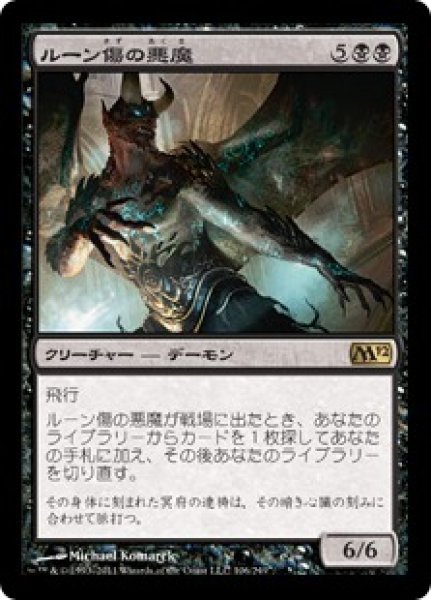 画像1: 【JPN】【Foil】《ルーン傷の悪魔/Rune-Scarred Demon》[M12] (1)