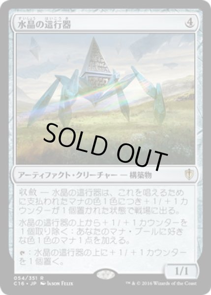 画像1: 【JPN】《水晶の這行器/Crystalline Crawler》[C16] (1)