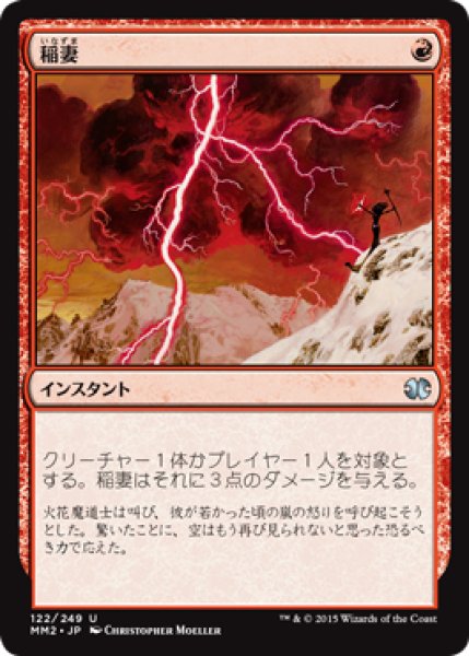 画像1: 【JPN】【Foil】《稲妻/Lightning Bolt》[MM2] (1)