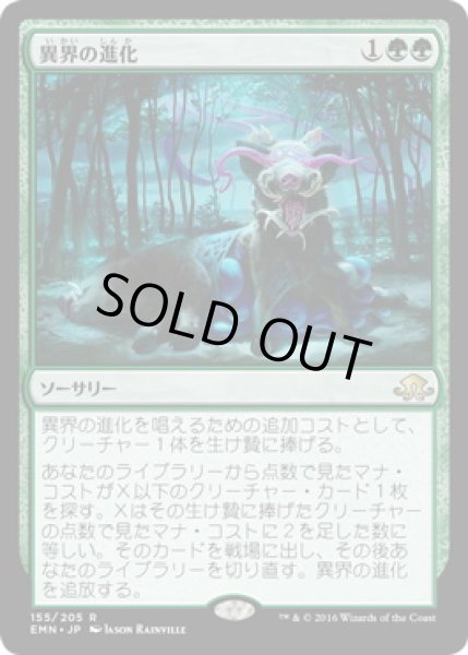 画像1: 【JPN】【Foil】《異界の進化/Eldritch Evolution》[EMN] (1)