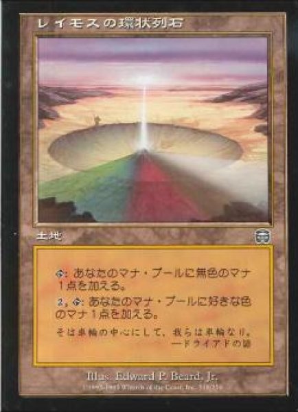 画像1: 【JPN】【Foil】《レイモスの環状列石/Henge of Ramos》[MMQ] (1)