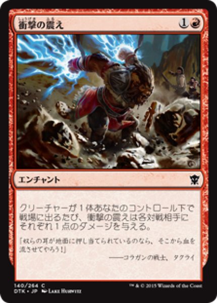 画像1: 【JPN】【Foil】《衝撃の震え/Impact Tremors》[DTK] (1)