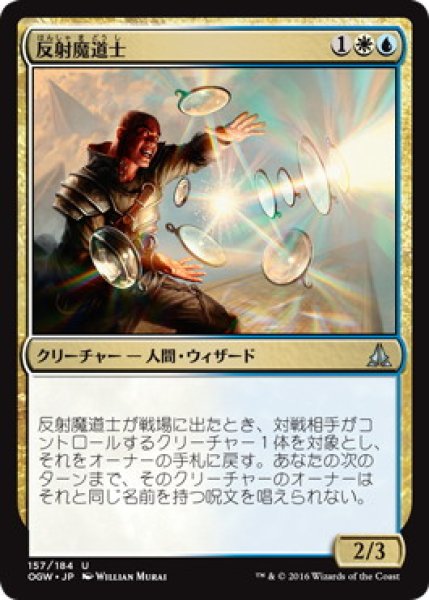 画像1: 【JPN】【Foil】《反射魔道士/Reflector Mage》[OGW] (1)