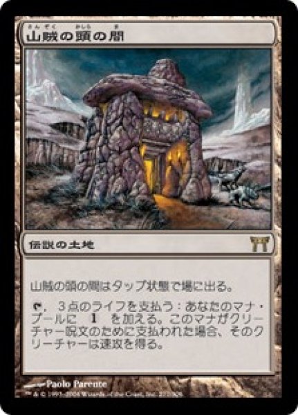 画像1: 【JPN】【Foil】《山賊の頭の間/Hall of the Bandit Lord》[CHK] (1)