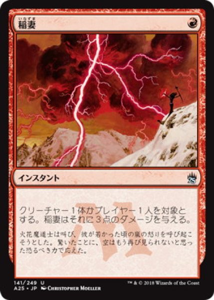 画像1: 【JPN】【Foil】《稲妻/Lightning Bolt》[A25] (1)