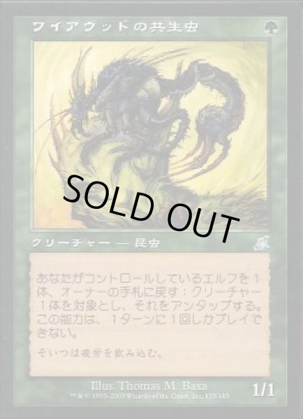 画像1: 【JPN】《ワイアウッドの共生虫/Wirewood Symbiote》[SCG] (1)