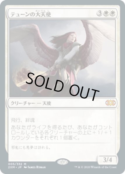 画像1: 【JPN】【Foil】《テューンの大天使/Archangel of Thune》[2XM] (1)