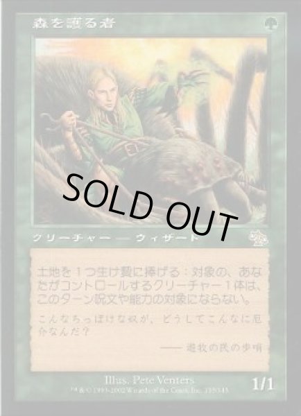 画像1: 【JPN】【Foil】《森を護る者/Sylvan Safekeeper》[JUD] (1)